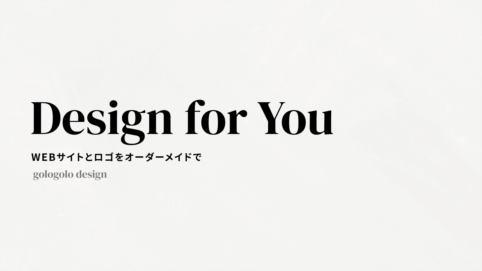 Design for You - WEBサイトとロゴをオーダーメイドで
